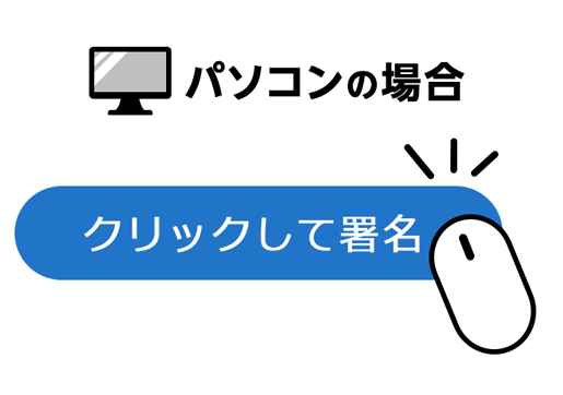 PCの場合