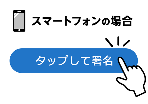 スマホの場合